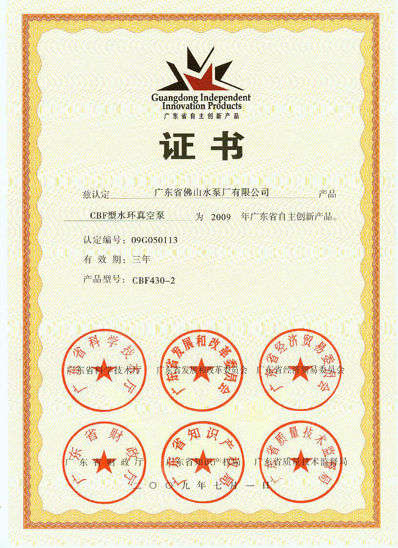 自主创新产品(CBF型水环真空泵)